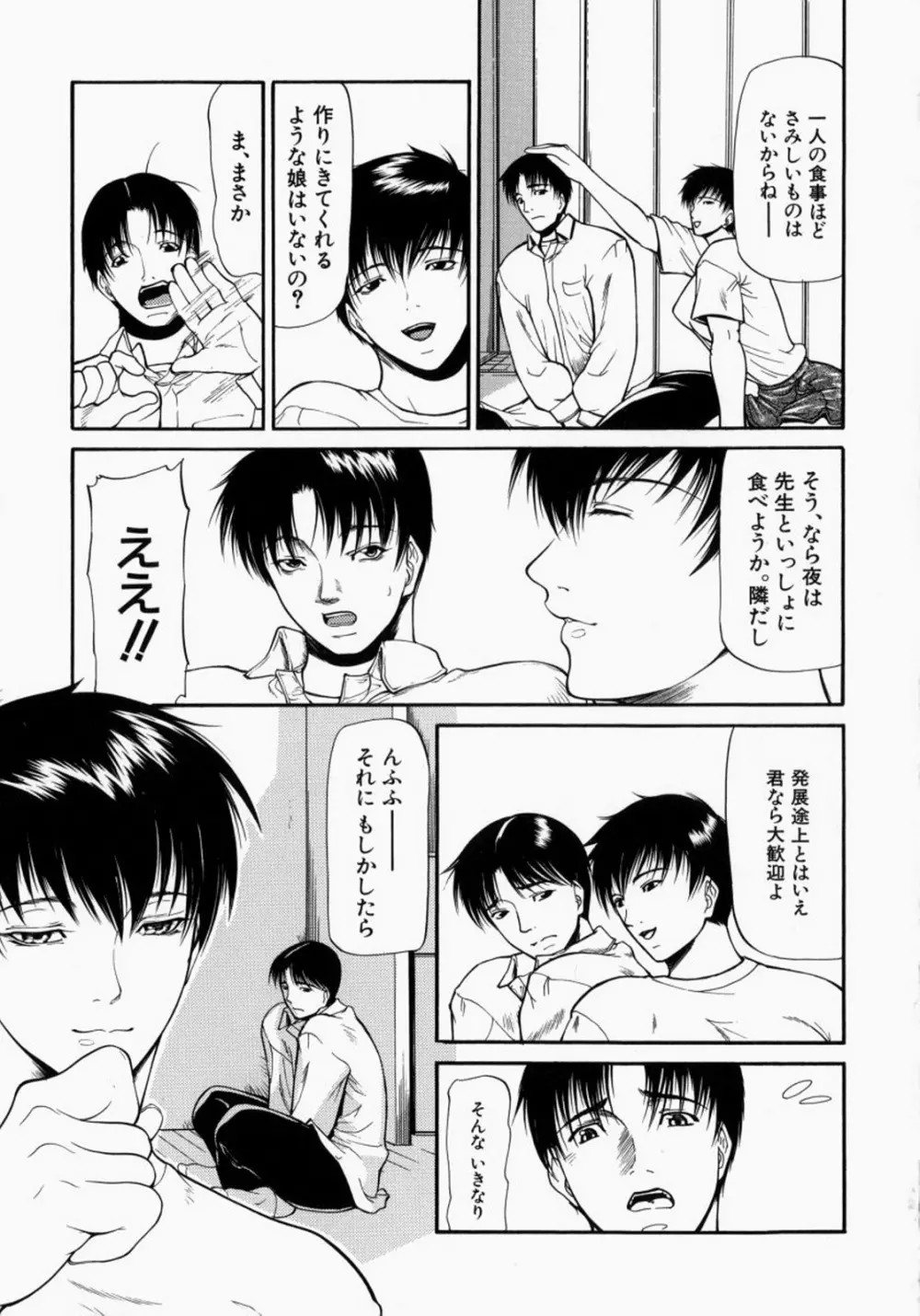 煽情 Page.92