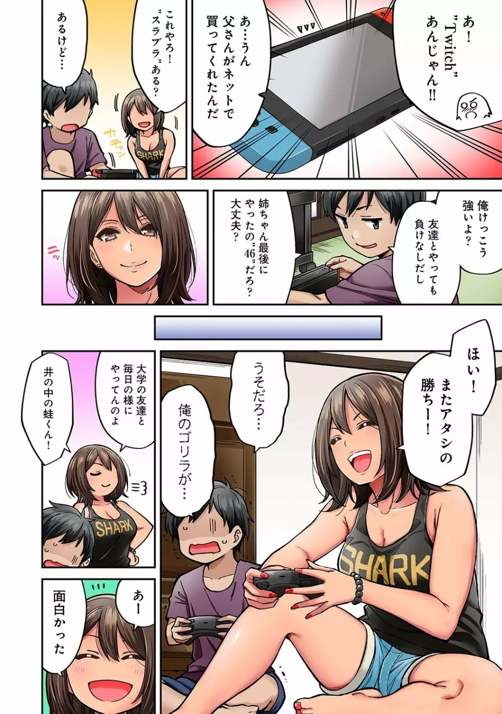 憧れの姉ちゃんがギャルになって帰ってきた夏休み 第2話 Page.3