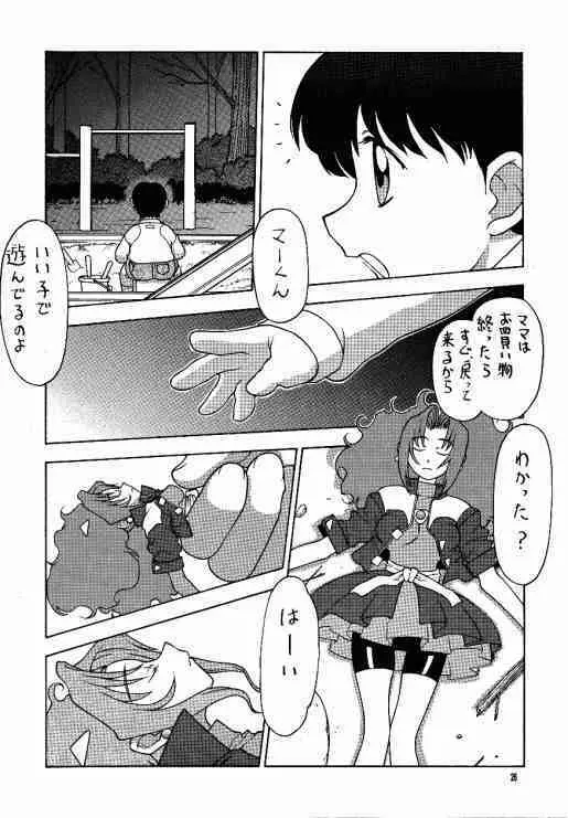 たべたきがする40 Page.25