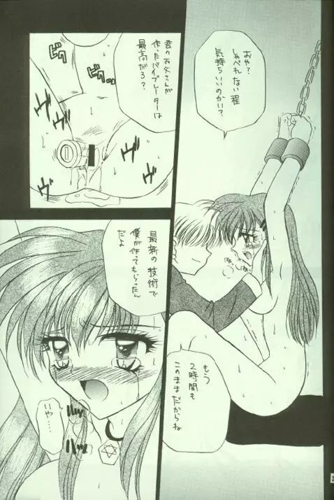 わんぱくアニメ Vol.8 Page.22