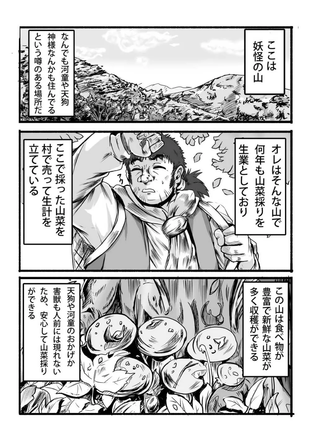 神だのみ嫁づくり Page.2