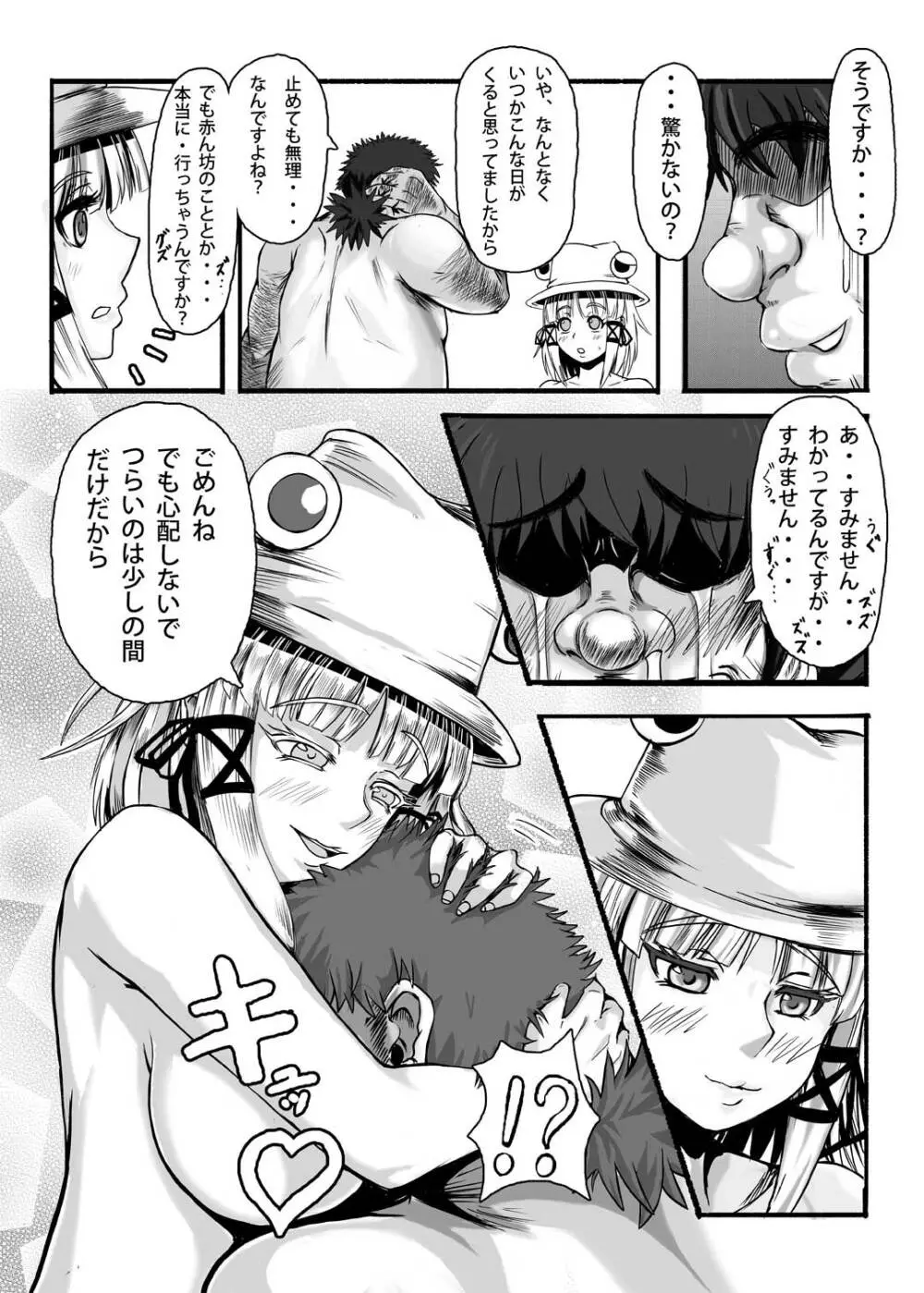 神だのみ嫁づくり Page.20