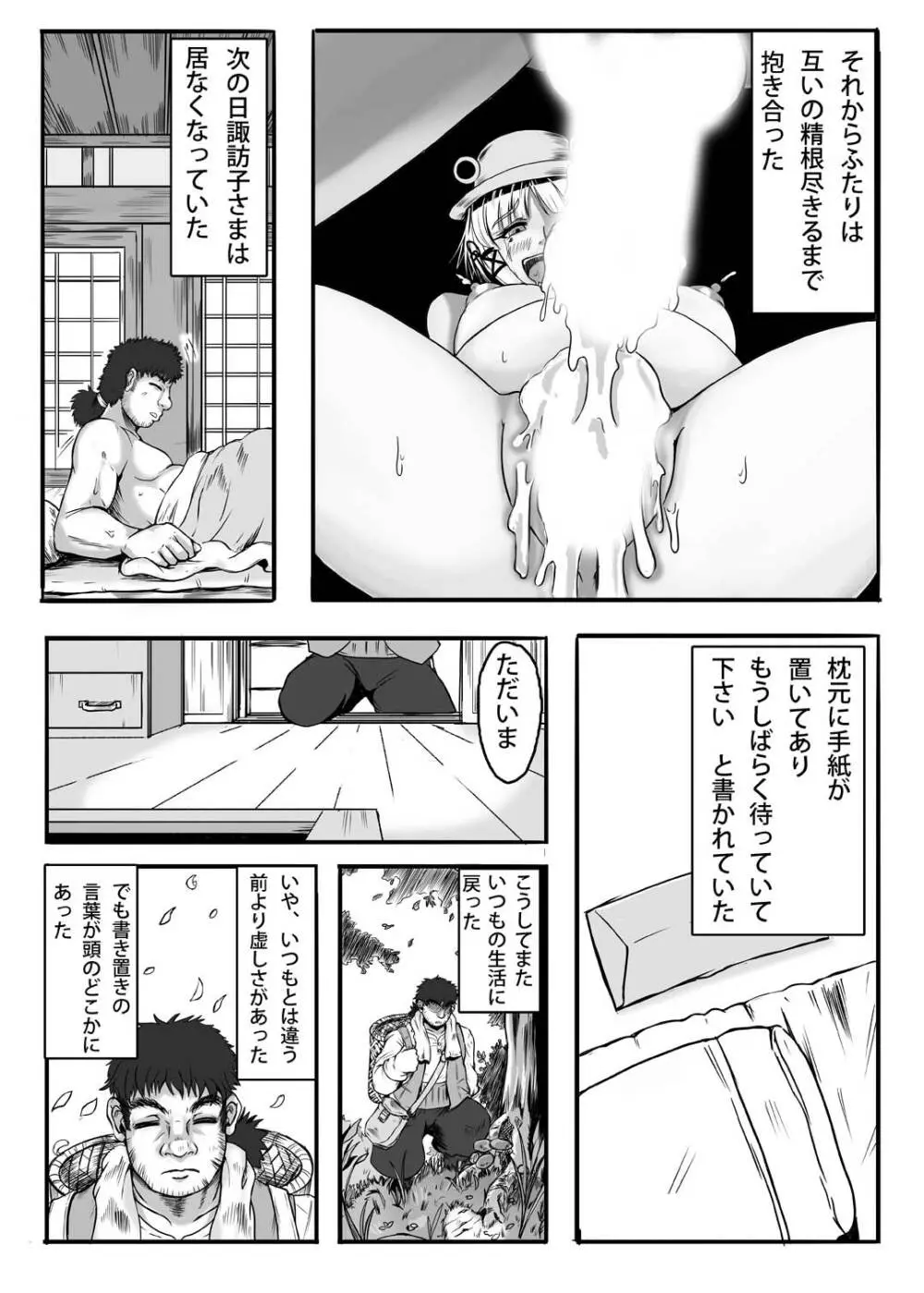 神だのみ嫁づくり Page.24