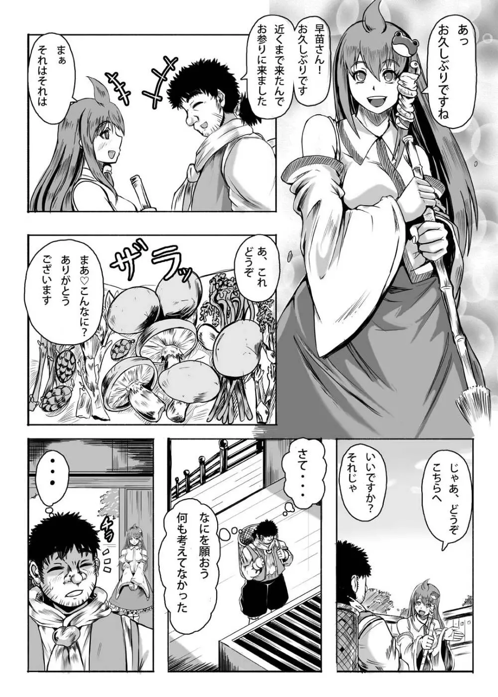 神だのみ嫁づくり Page.4