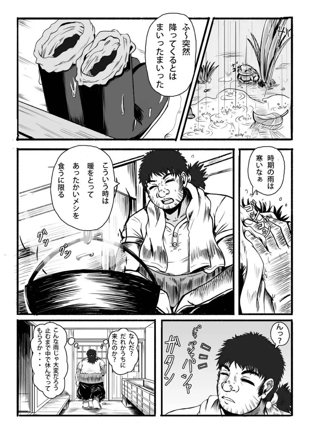 神だのみ嫁づくり Page.6