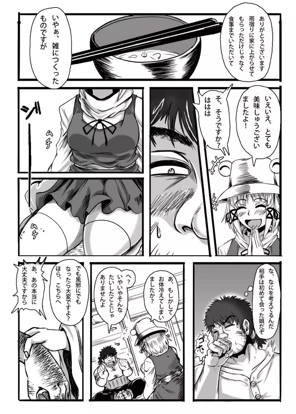 神だのみ嫁づくり Page.8