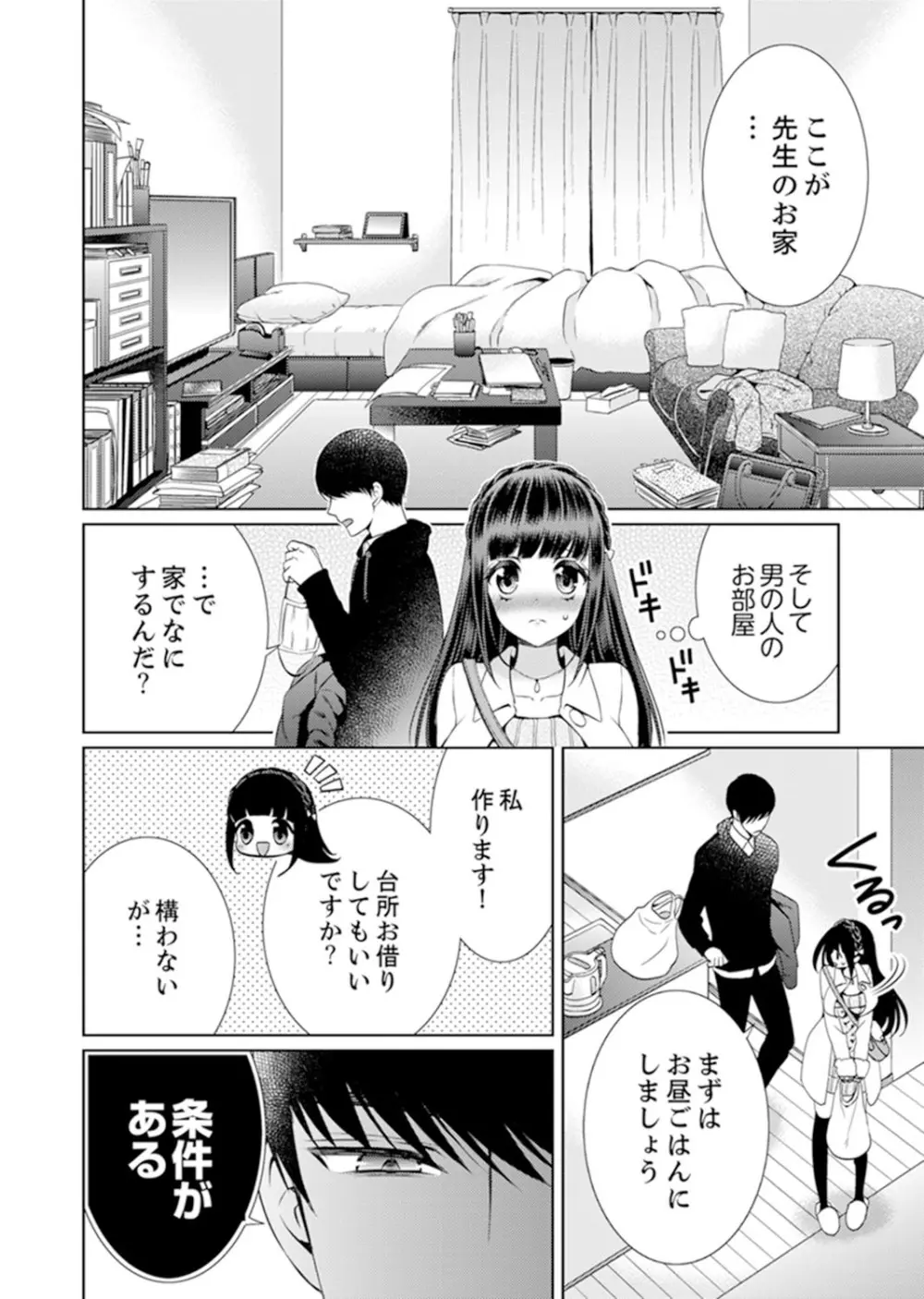 7時間目、調教―私のナカが先生で汚されていく…【完全版】 Page.92