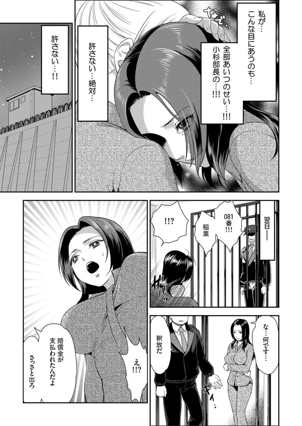 女囚081号～恨みの陵辱監獄～【デラックス版】 Page.29