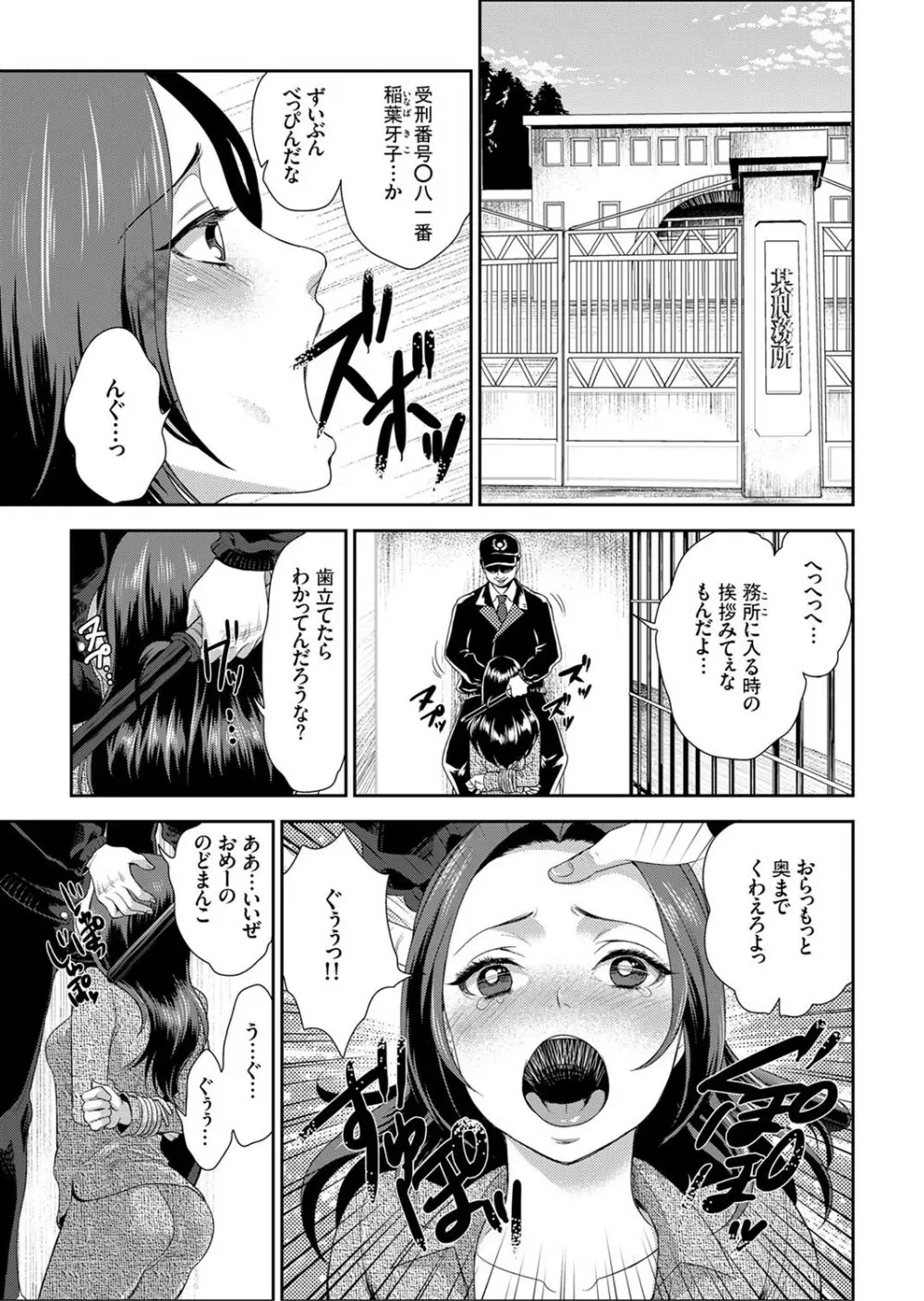 女囚081号～恨みの陵辱監獄～【デラックス版】 Page.3