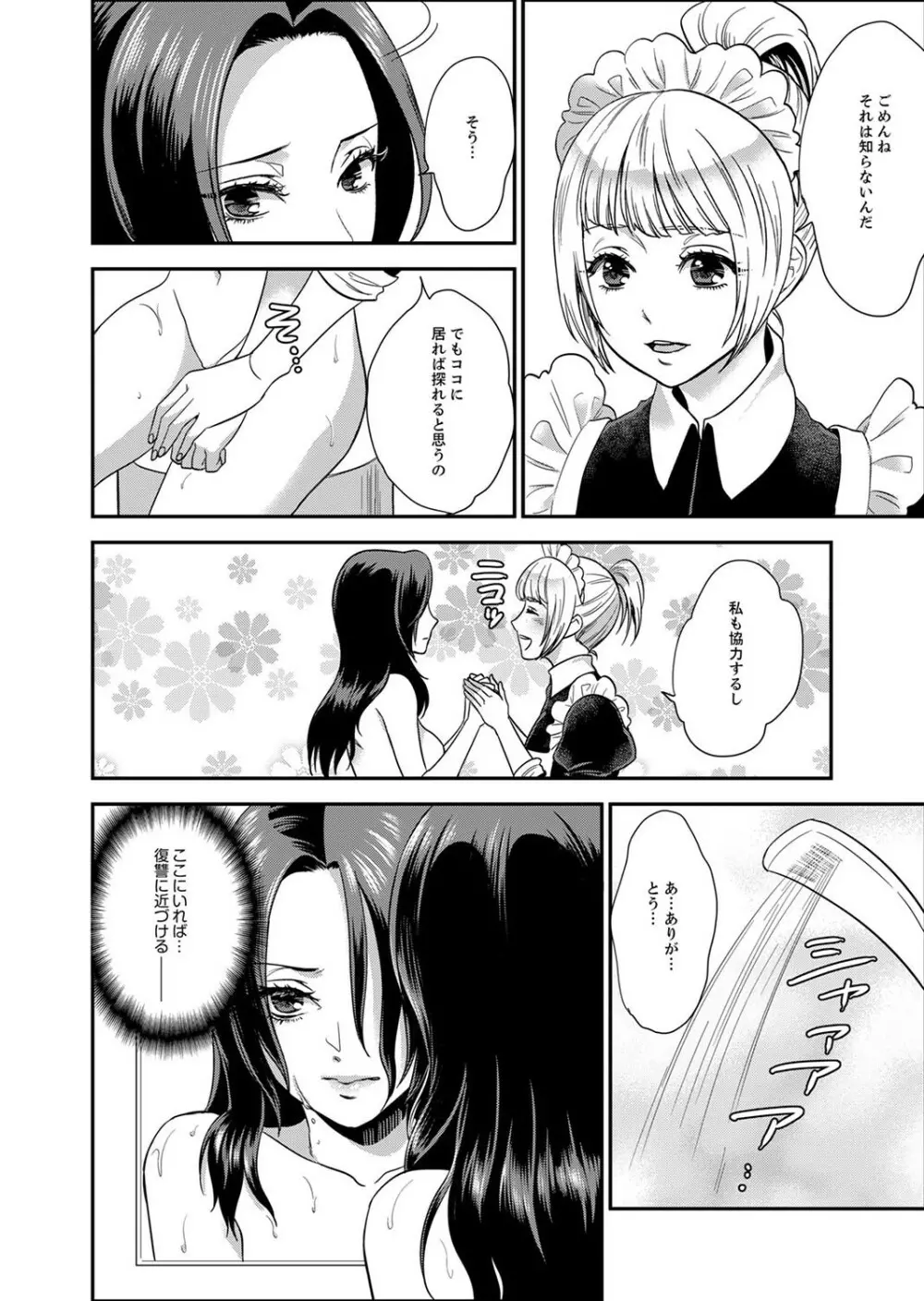 女囚081号～恨みの陵辱監獄～【デラックス版】 Page.84