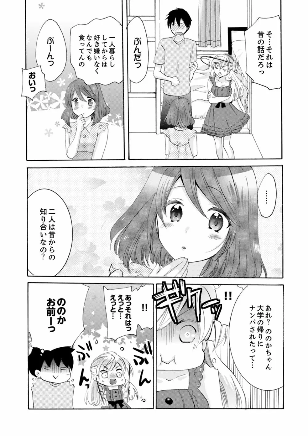 妹がオレの彼女！？2泊3日のエッチな関係【デラックス版】 Page.101