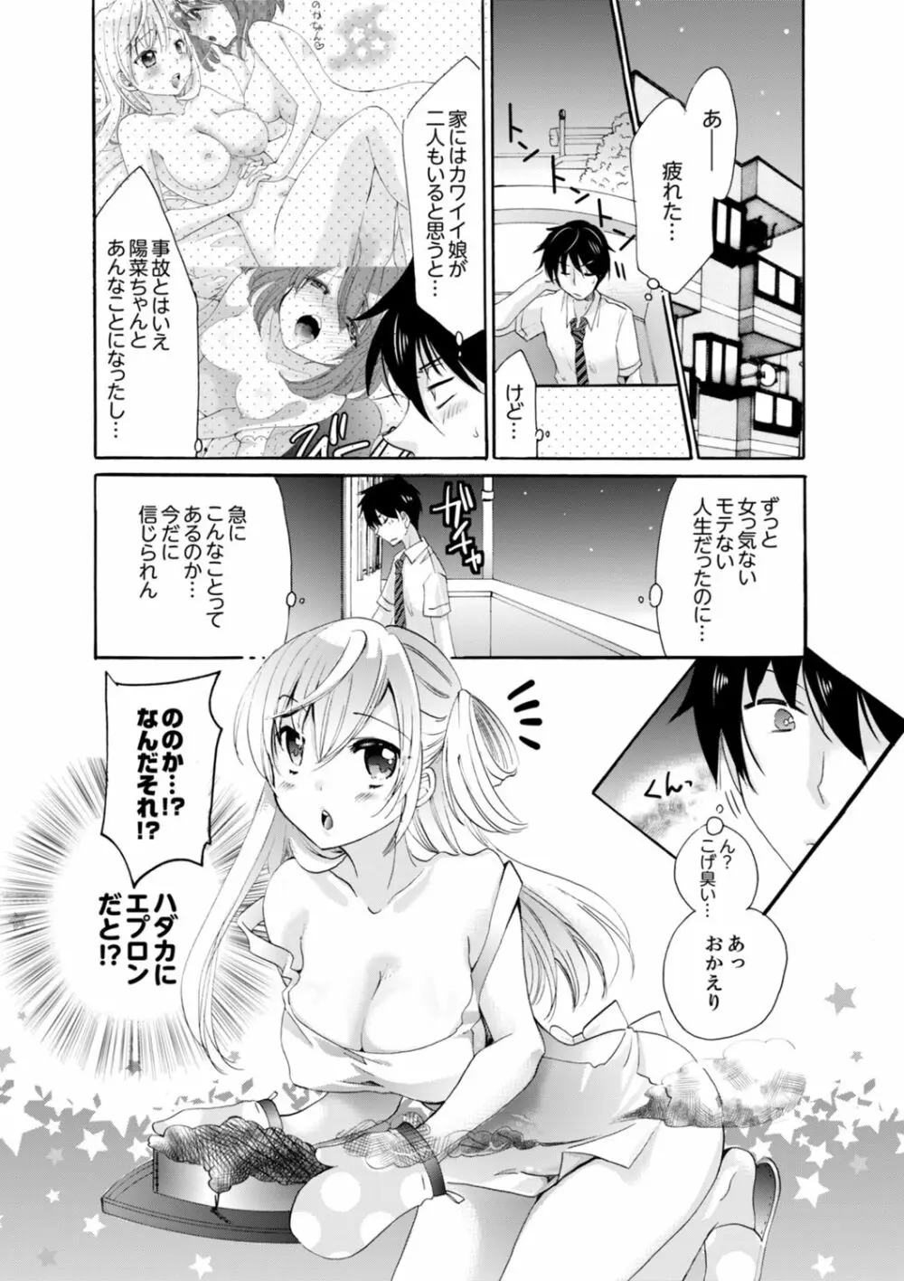 妹がオレの彼女！？2泊3日のエッチな関係【デラックス版】 Page.103