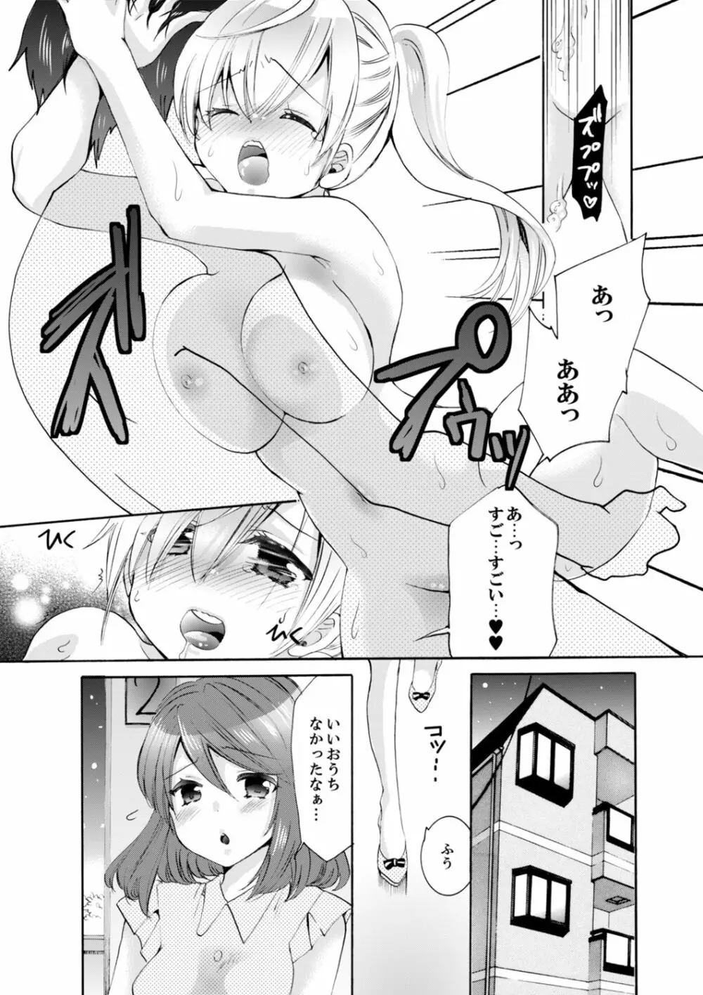 妹がオレの彼女！？2泊3日のエッチな関係【デラックス版】 Page.128