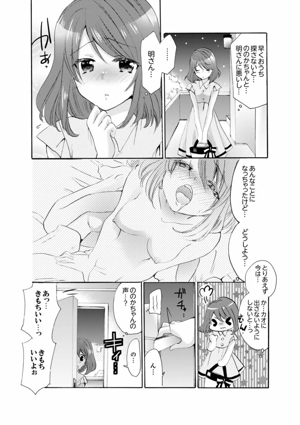 妹がオレの彼女！？2泊3日のエッチな関係【デラックス版】 Page.129