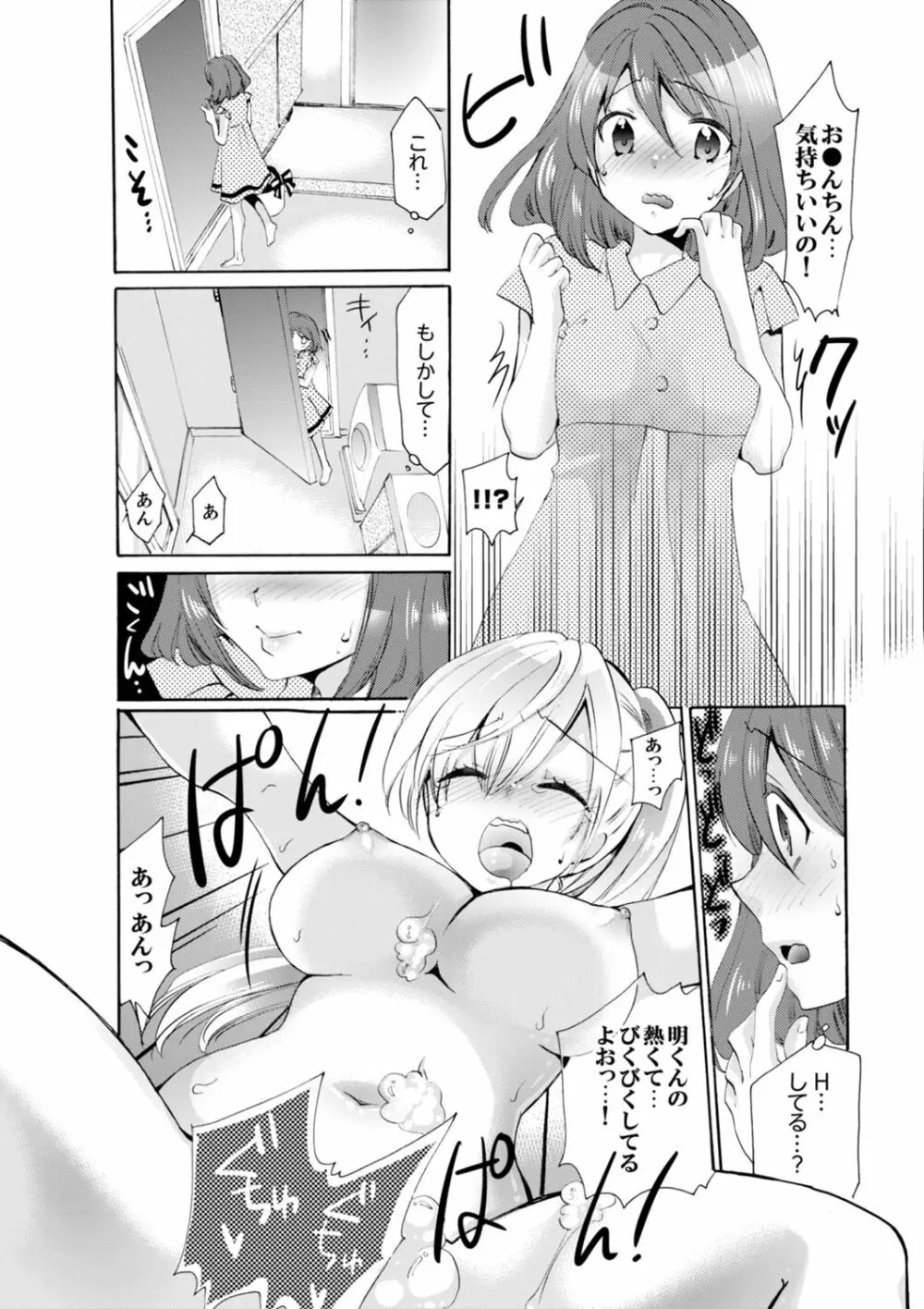 妹がオレの彼女！？2泊3日のエッチな関係【デラックス版】 Page.130