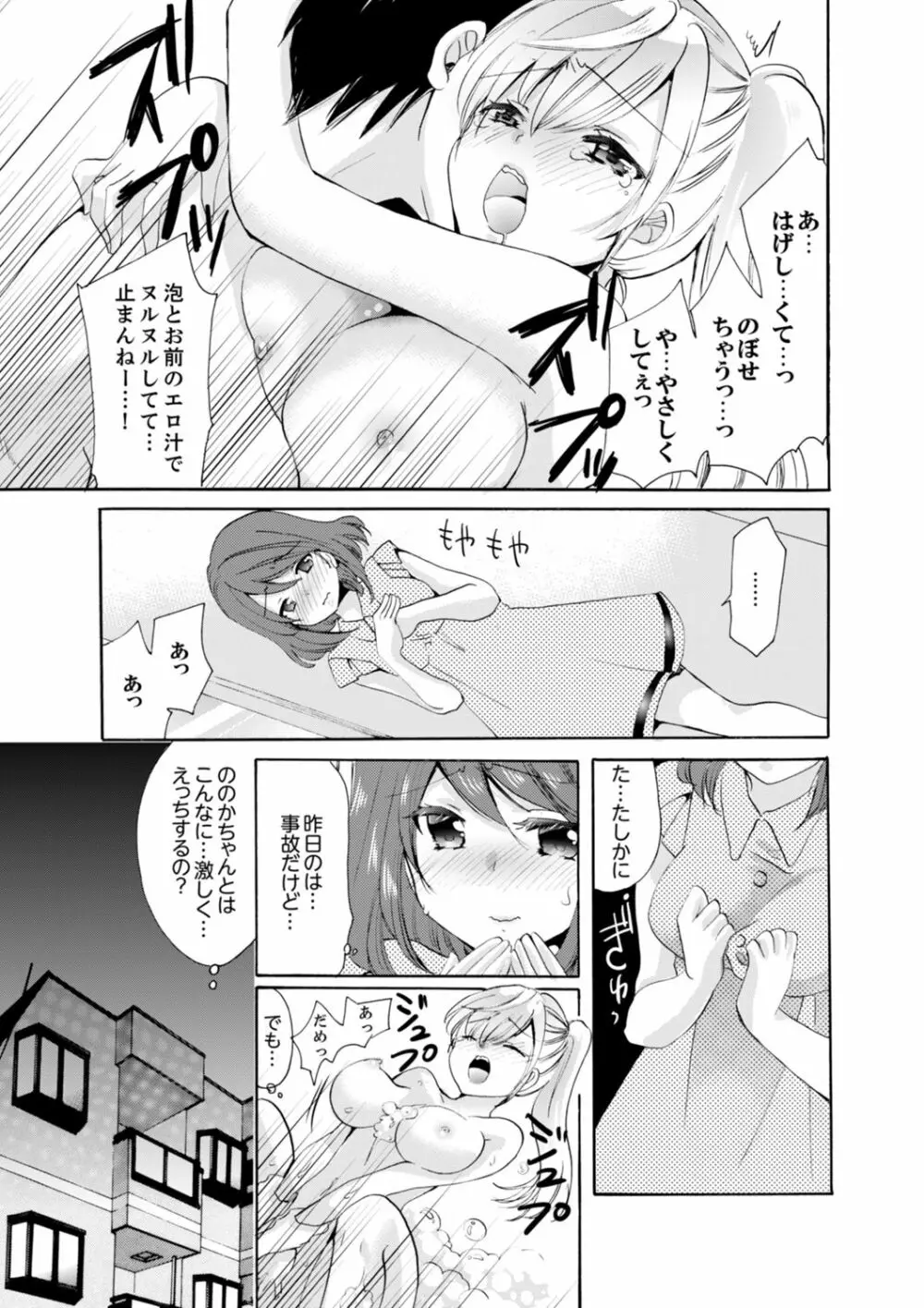 妹がオレの彼女！？2泊3日のエッチな関係【デラックス版】 Page.131