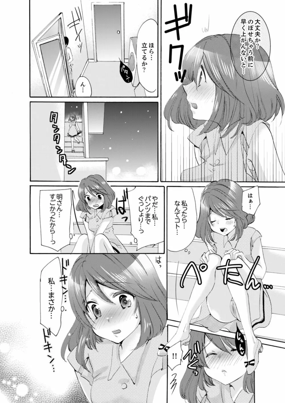 妹がオレの彼女！？2泊3日のエッチな関係【デラックス版】 Page.140