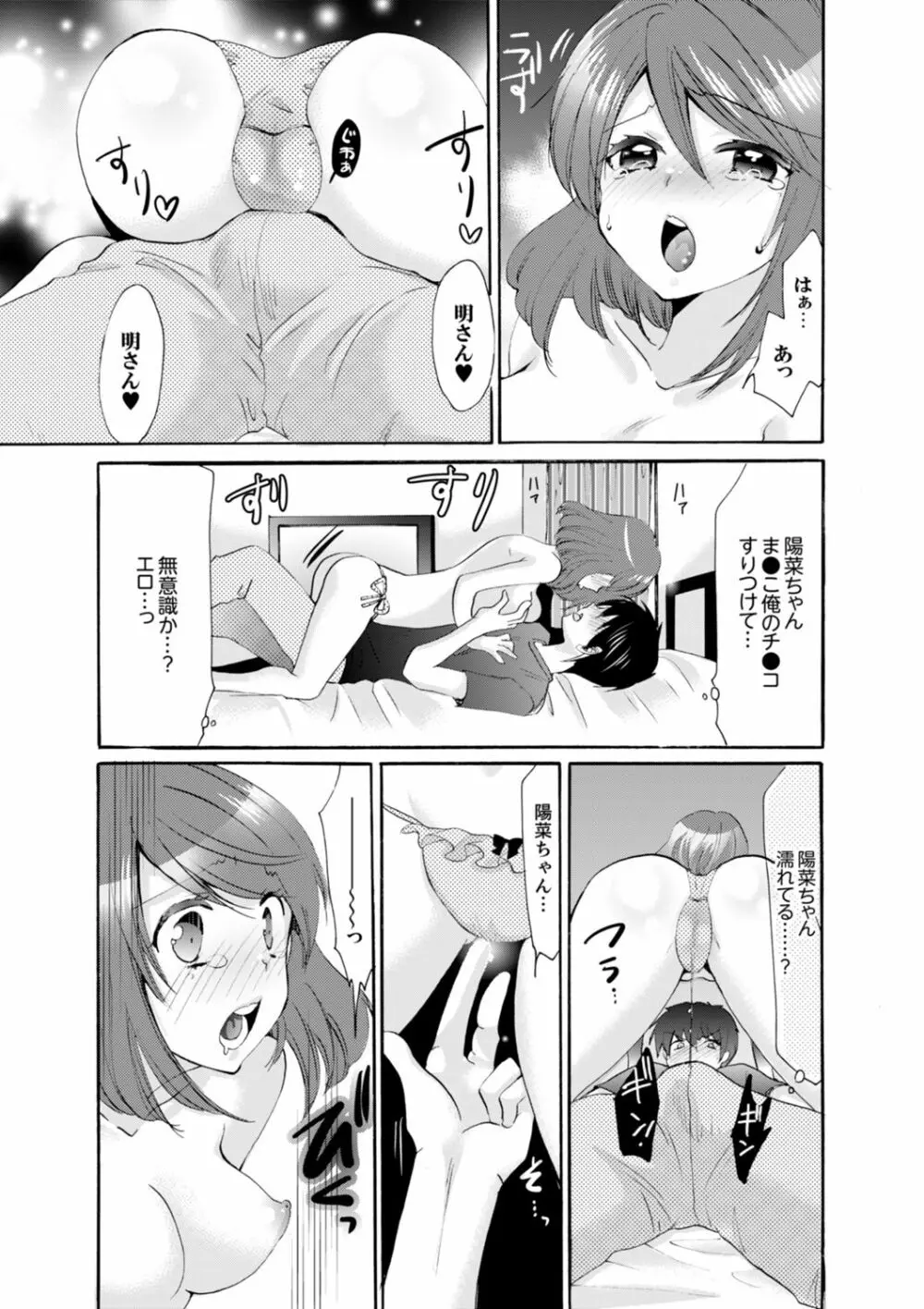 妹がオレの彼女！？2泊3日のエッチな関係【デラックス版】 Page.154