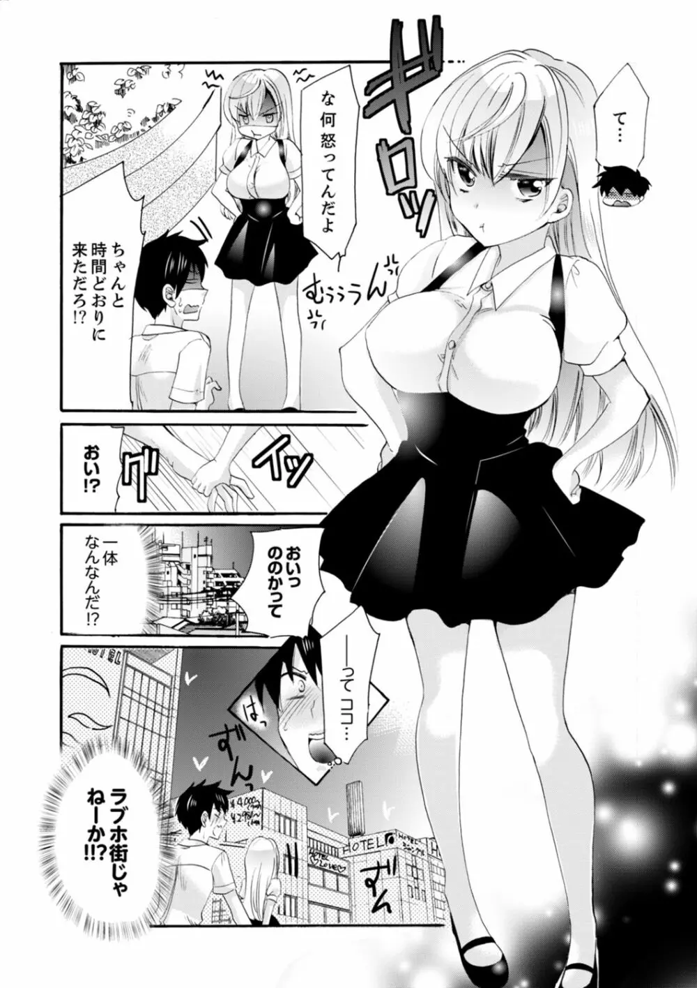 妹がオレの彼女！？2泊3日のエッチな関係【デラックス版】 Page.163