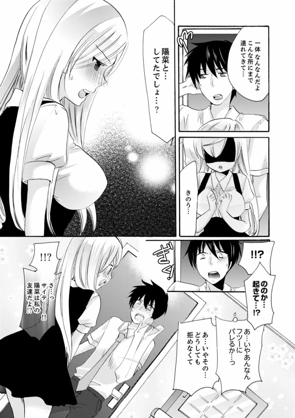 妹がオレの彼女！？2泊3日のエッチな関係【デラックス版】 Page.165