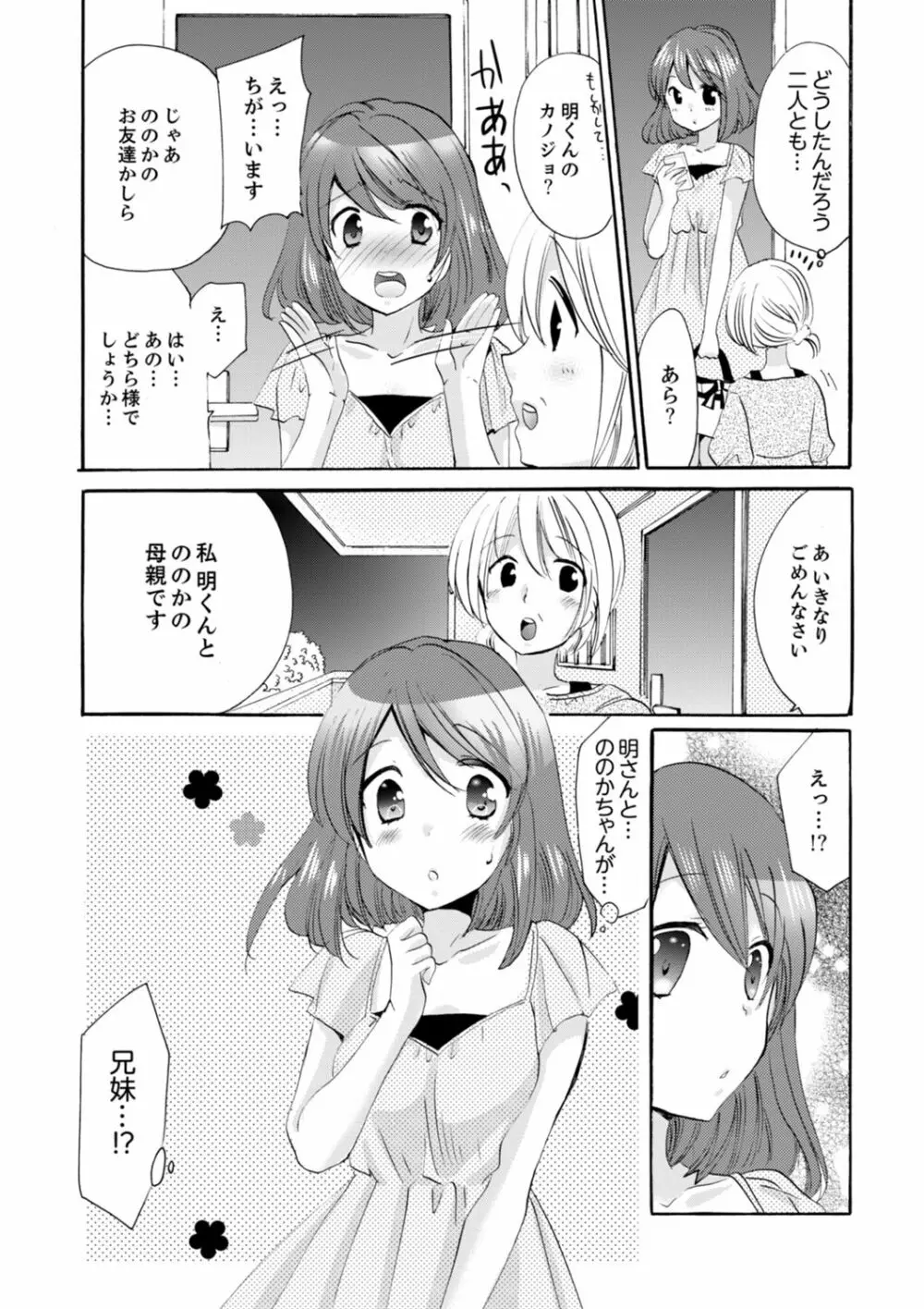 妹がオレの彼女！？2泊3日のエッチな関係【デラックス版】 Page.181