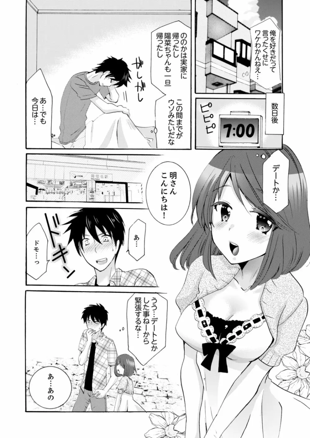 妹がオレの彼女！？2泊3日のエッチな関係【デラックス版】 Page.185