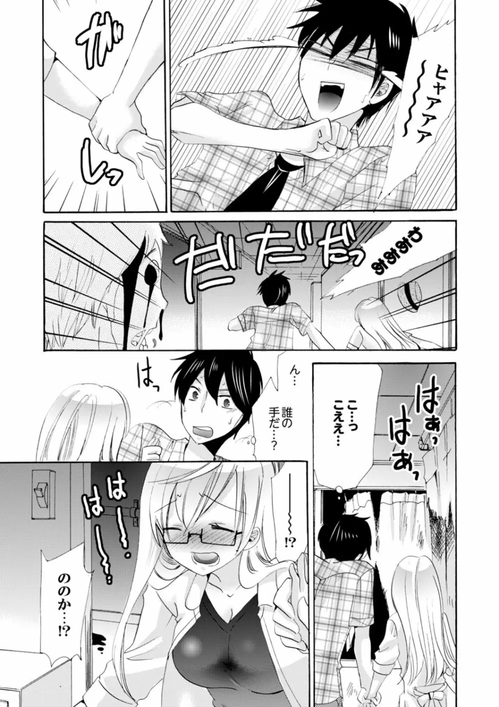 妹がオレの彼女！？2泊3日のエッチな関係【デラックス版】 Page.195