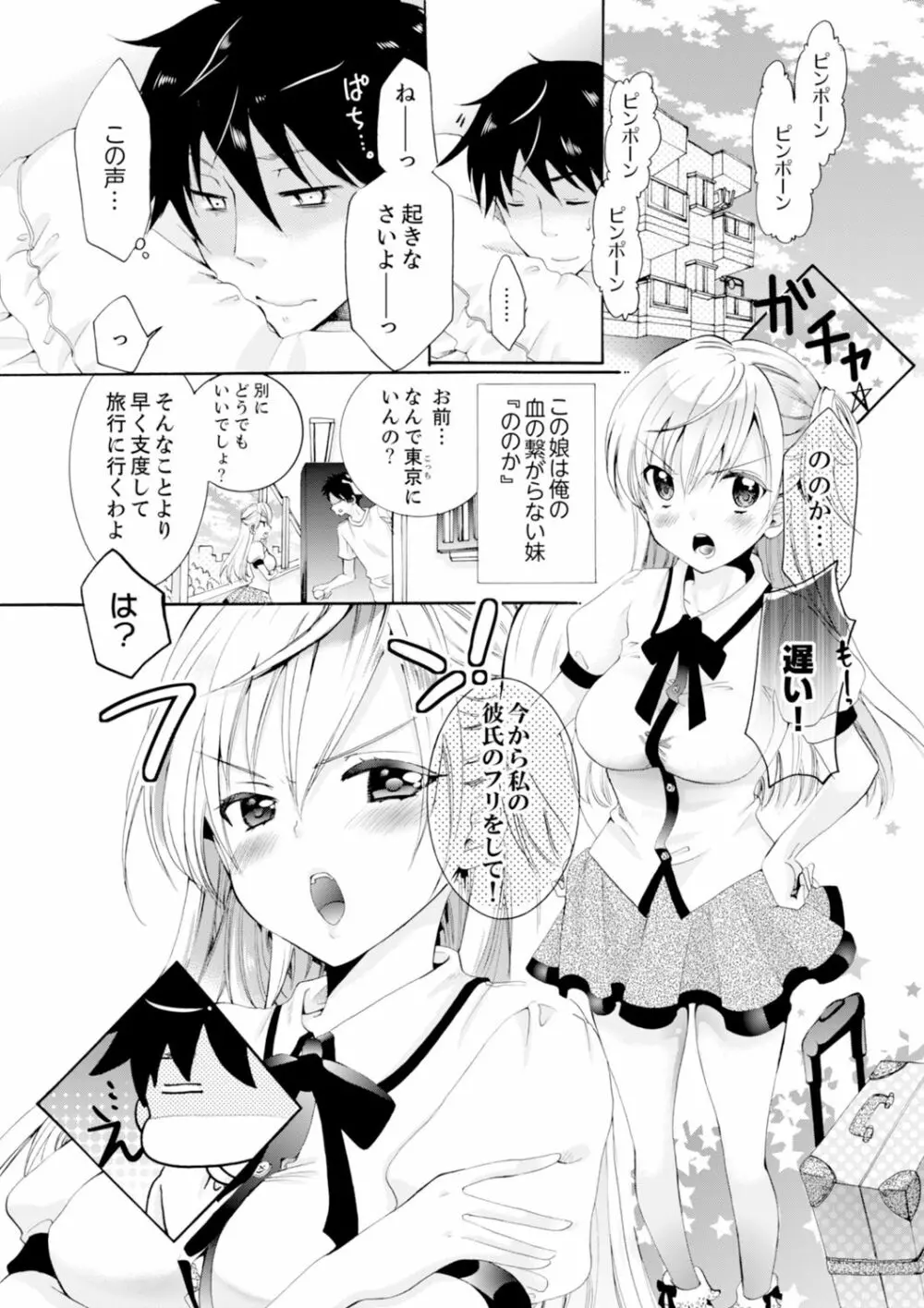 妹がオレの彼女！？2泊3日のエッチな関係【デラックス版】 Page.2