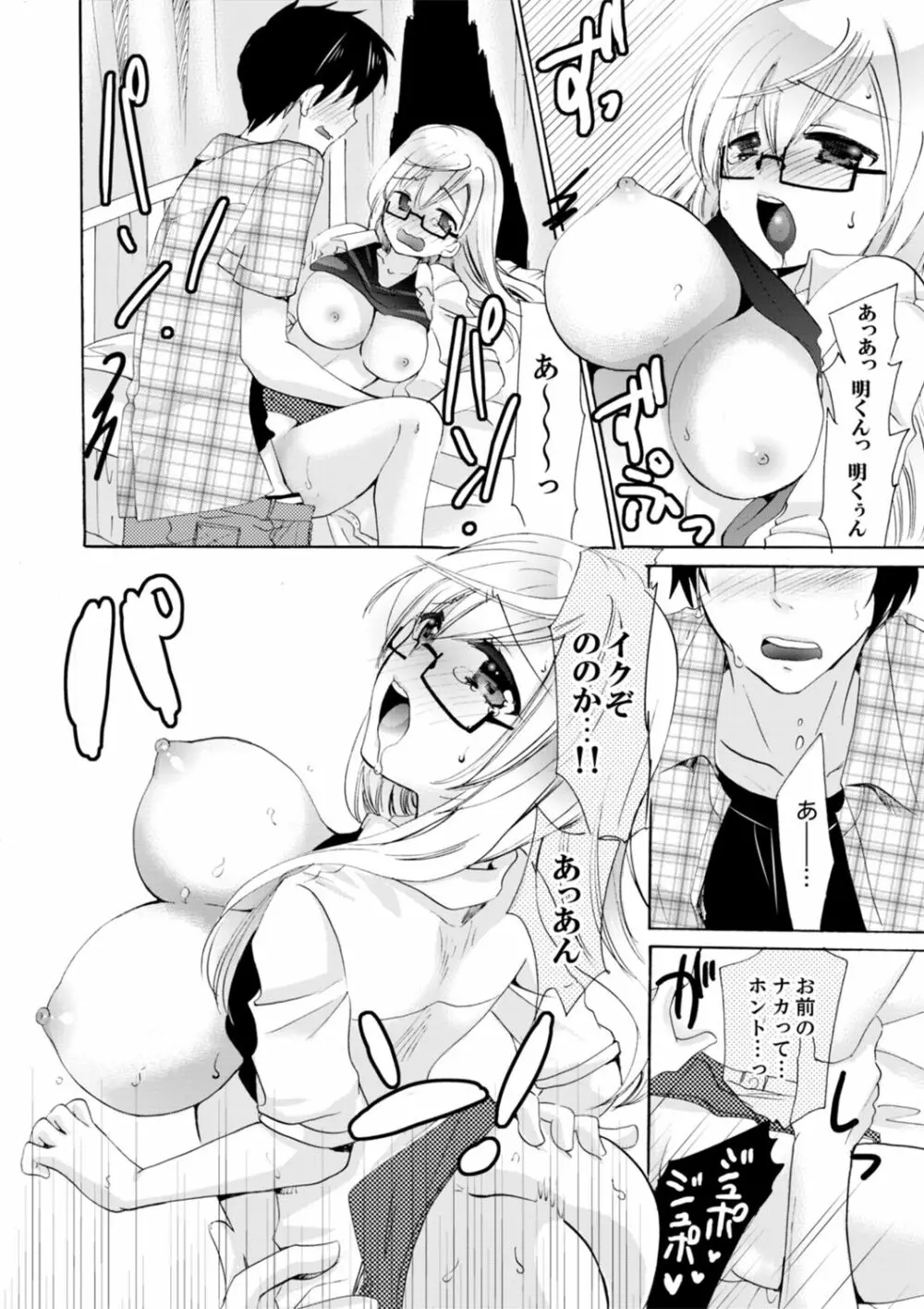 妹がオレの彼女！？2泊3日のエッチな関係【デラックス版】 Page.200