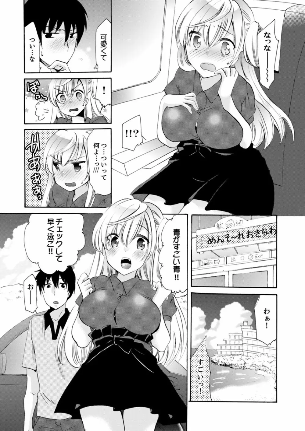 妹がオレの彼女！？2泊3日のエッチな関係【デラックス版】 Page.224