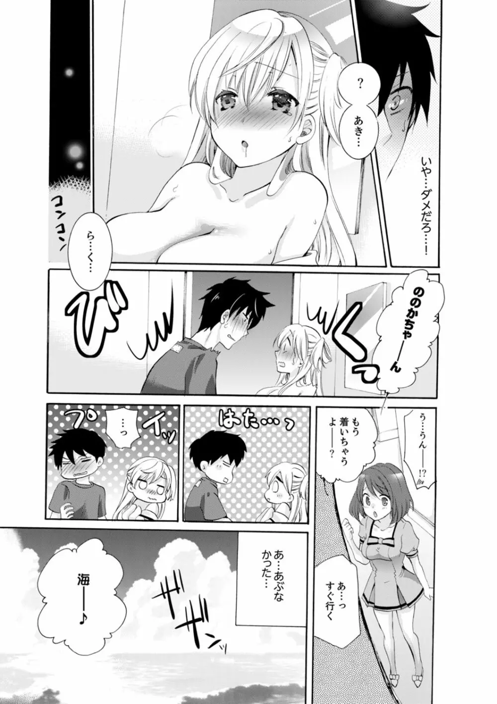 妹がオレの彼女！？2泊3日のエッチな関係【デラックス版】 Page.23