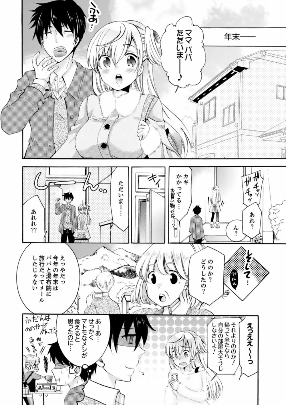 妹がオレの彼女！？2泊3日のエッチな関係【デラックス版】 Page.242