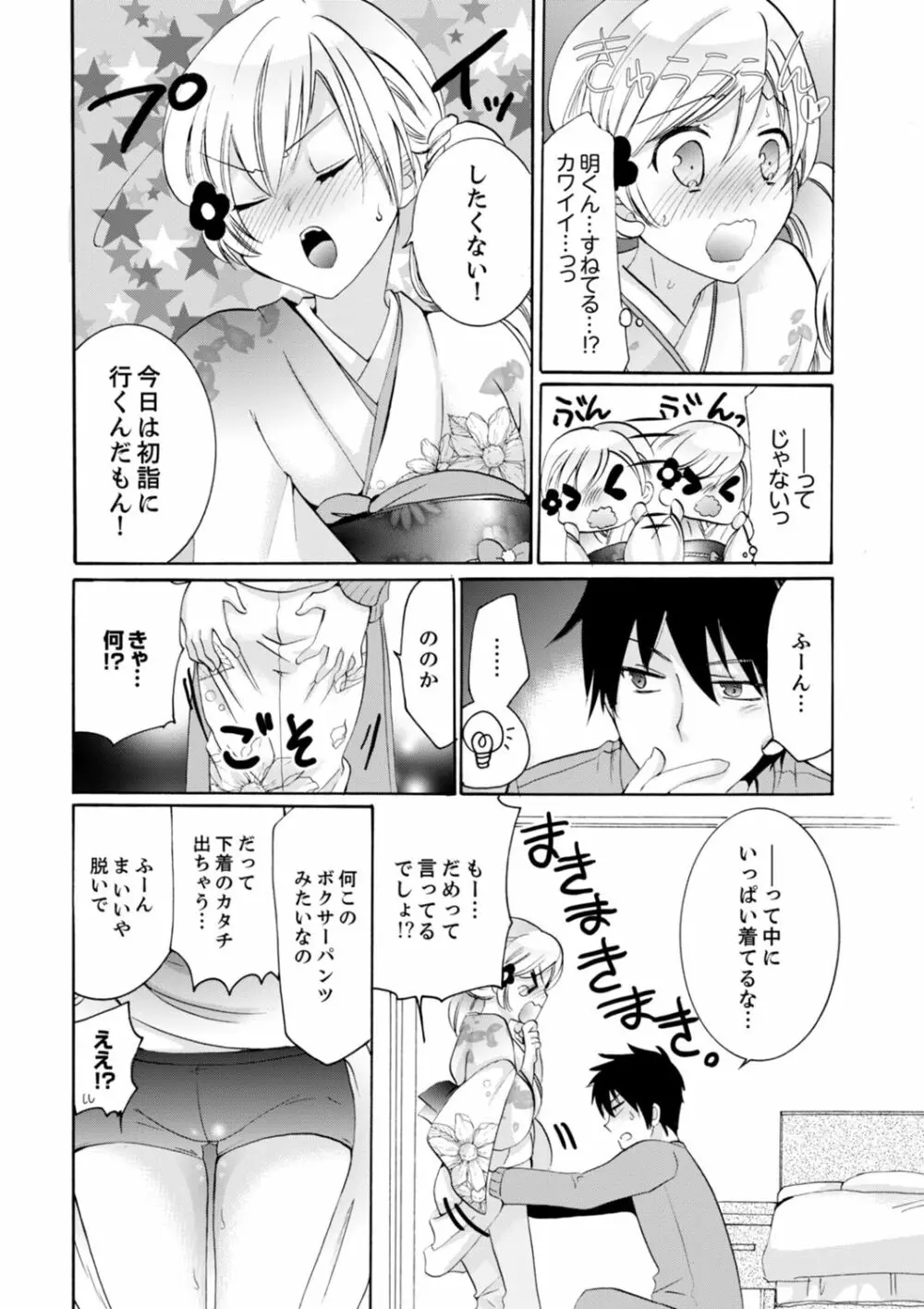 妹がオレの彼女！？2泊3日のエッチな関係【デラックス版】 Page.264