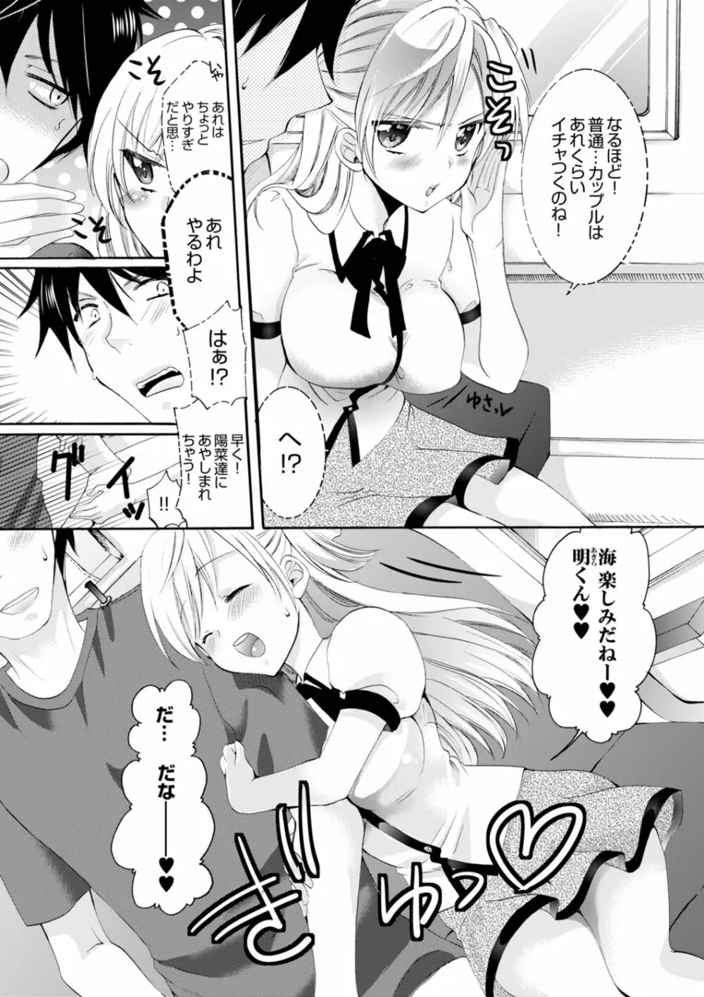 妹がオレの彼女！？2泊3日のエッチな関係【デラックス版】 Page.4