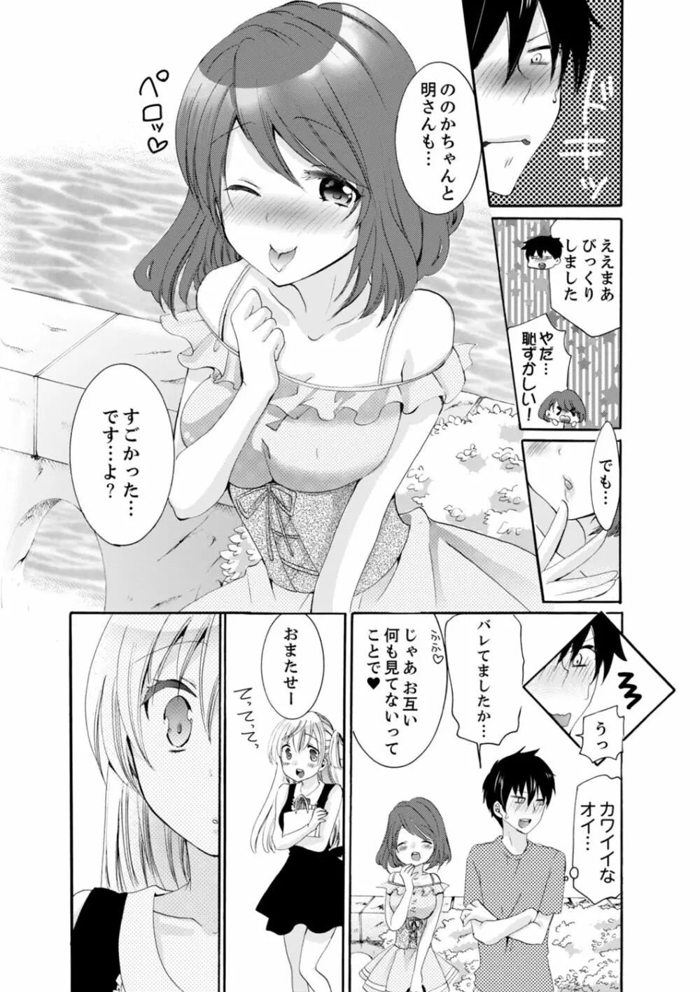 妹がオレの彼女！？2泊3日のエッチな関係【デラックス版】 Page.47