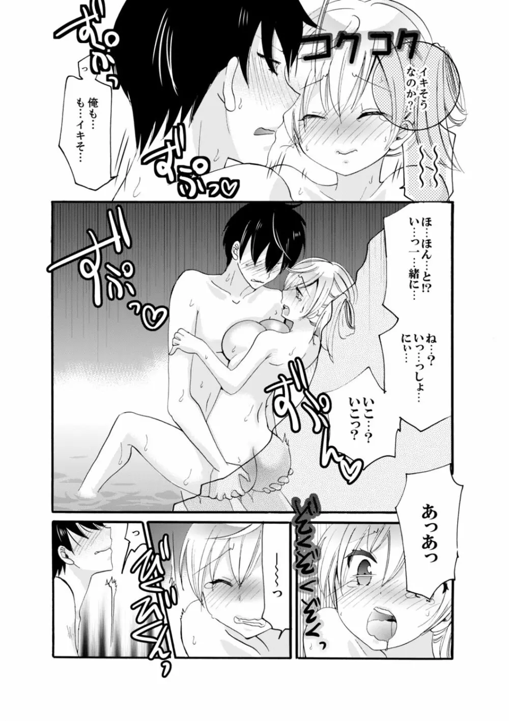 妹がオレの彼女！？2泊3日のエッチな関係【デラックス版】 Page.66