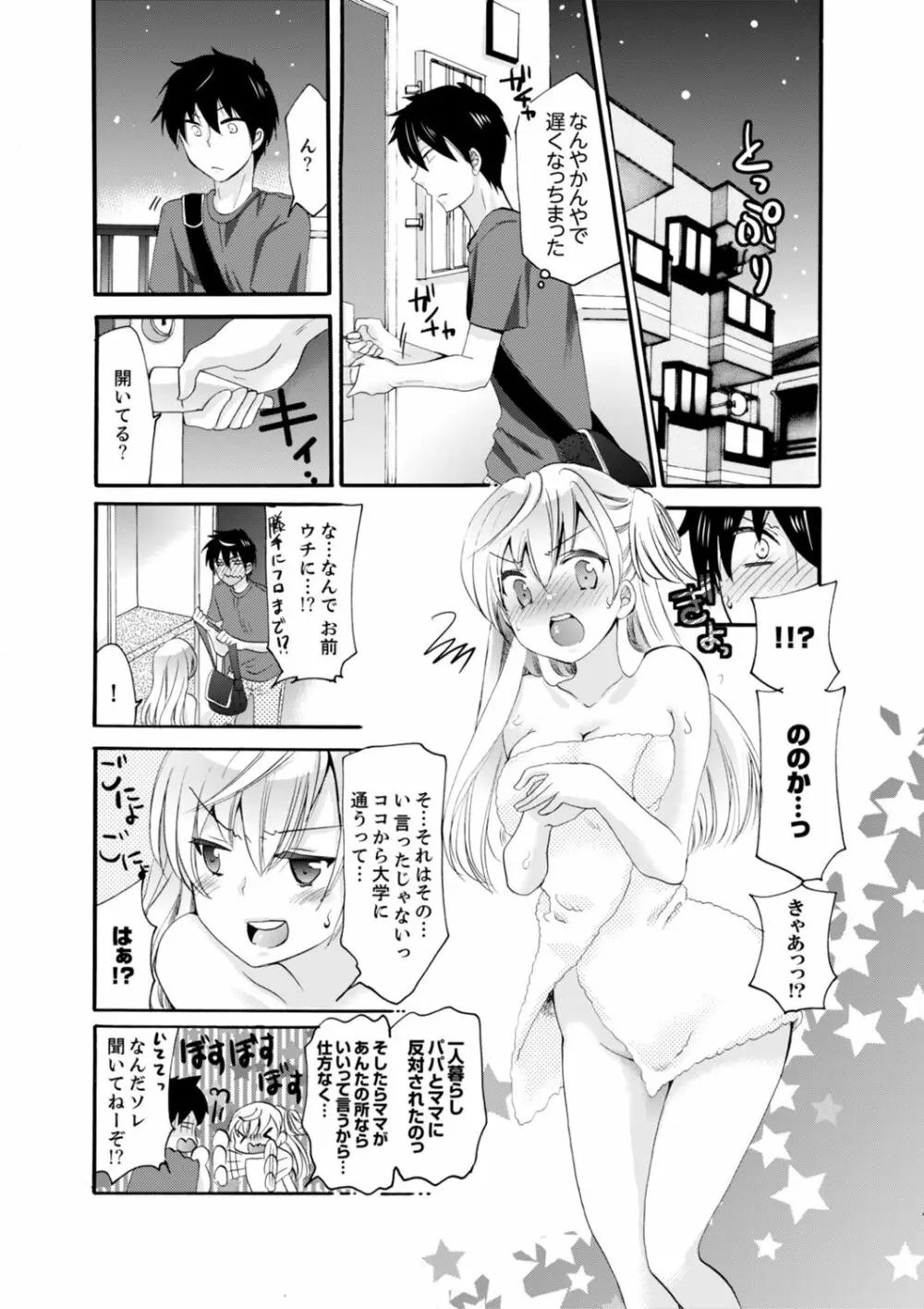 妹がオレの彼女！？2泊3日のエッチな関係【デラックス版】 Page.72