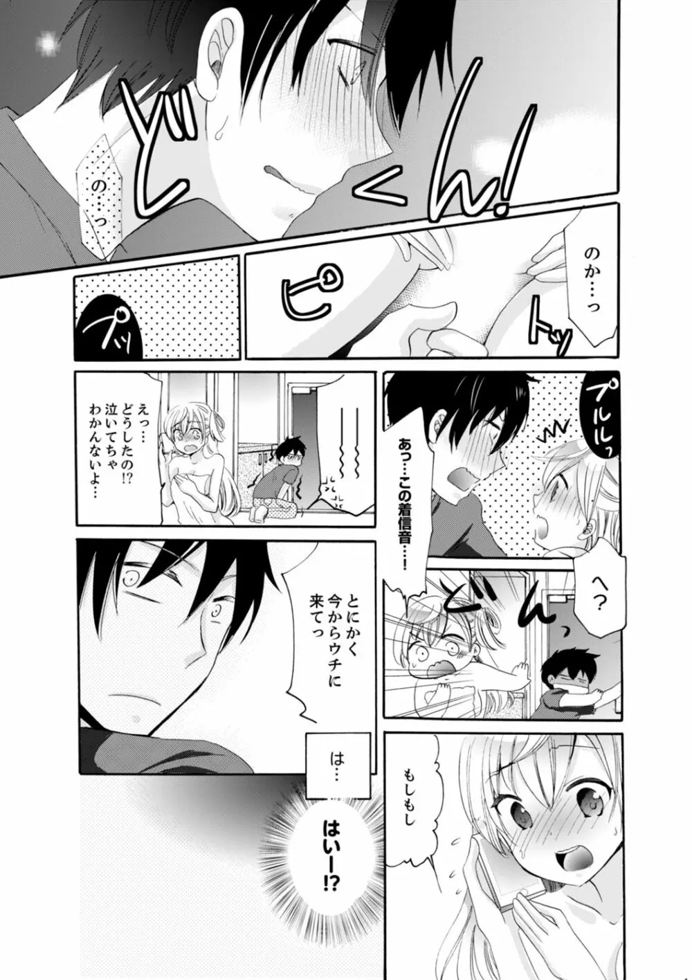 妹がオレの彼女！？2泊3日のエッチな関係【デラックス版】 Page.79