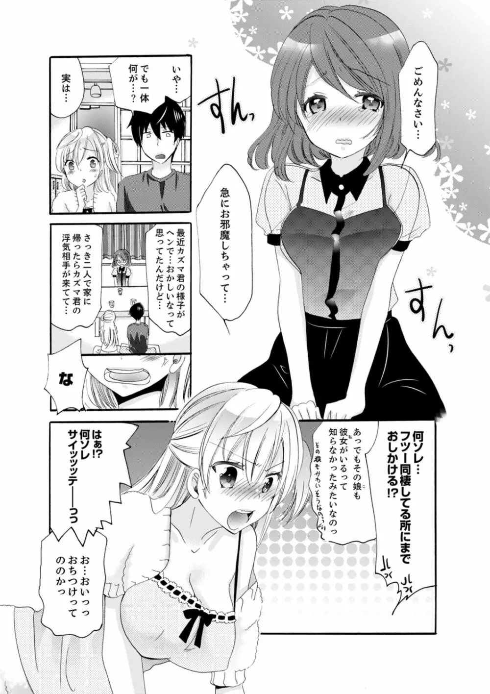 妹がオレの彼女！？2泊3日のエッチな関係【デラックス版】 Page.80