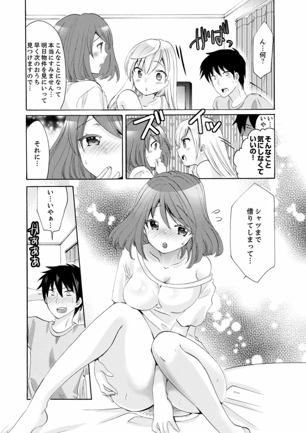 妹がオレの彼女！？2泊3日のエッチな関係【デラックス版】 Page.84