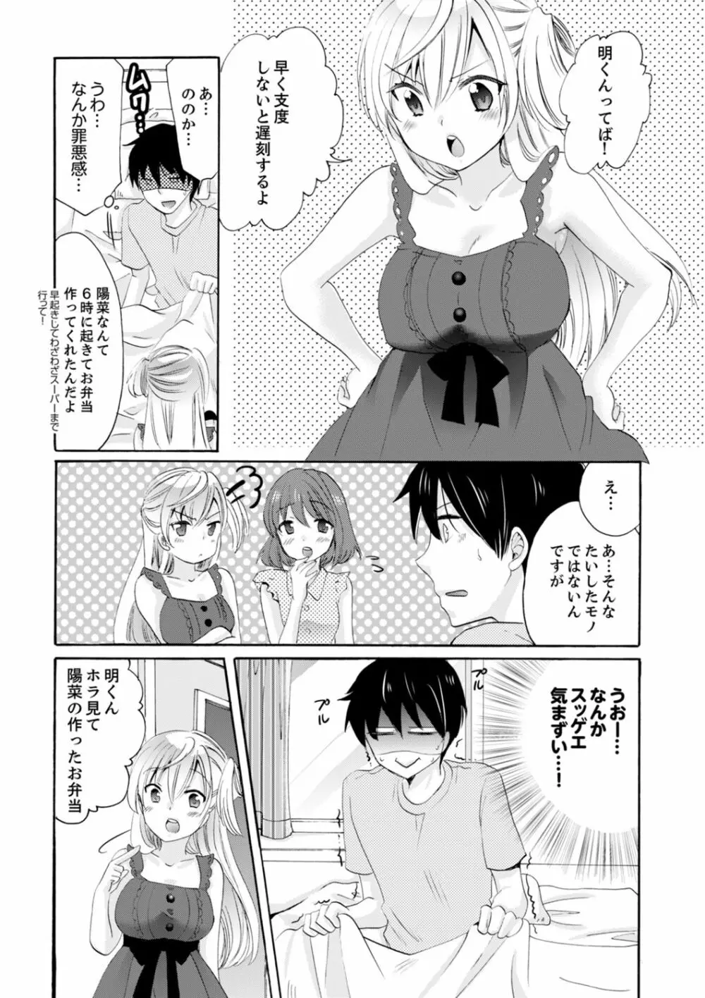 妹がオレの彼女！？2泊3日のエッチな関係【デラックス版】 Page.99