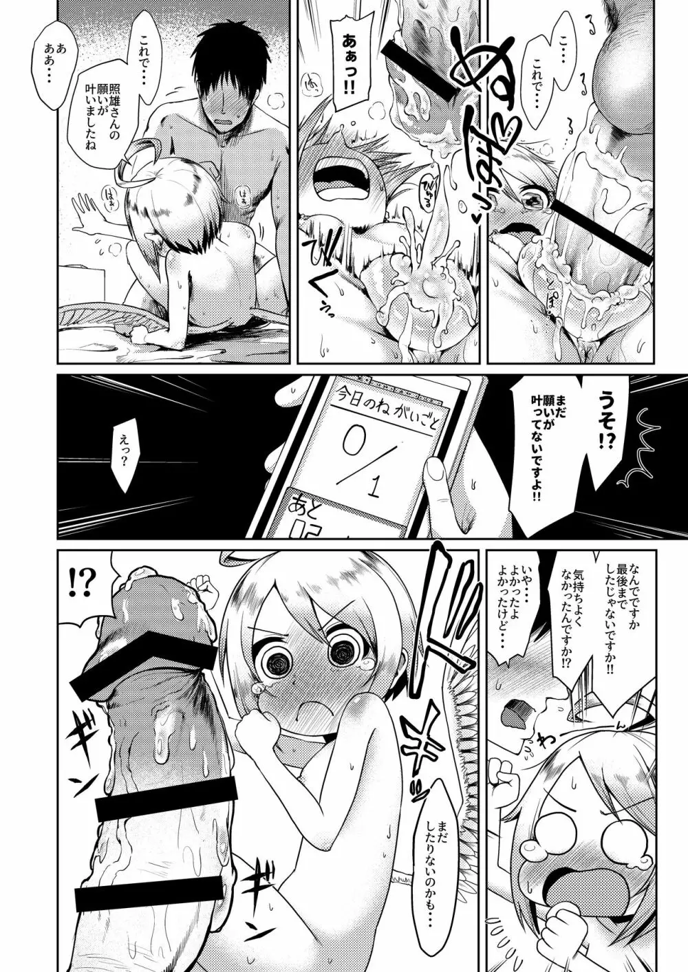 ダメダメ天使に願いごと ～お仕事ノルマはまさかのSEX～ Page.18