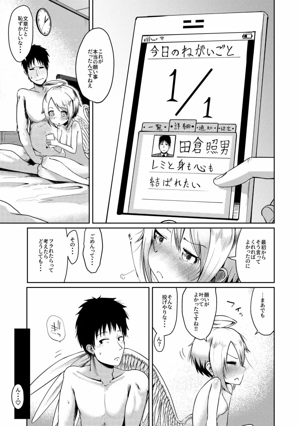 ダメダメ天使に願いごと ～お仕事ノルマはまさかのSEX～ Page.31