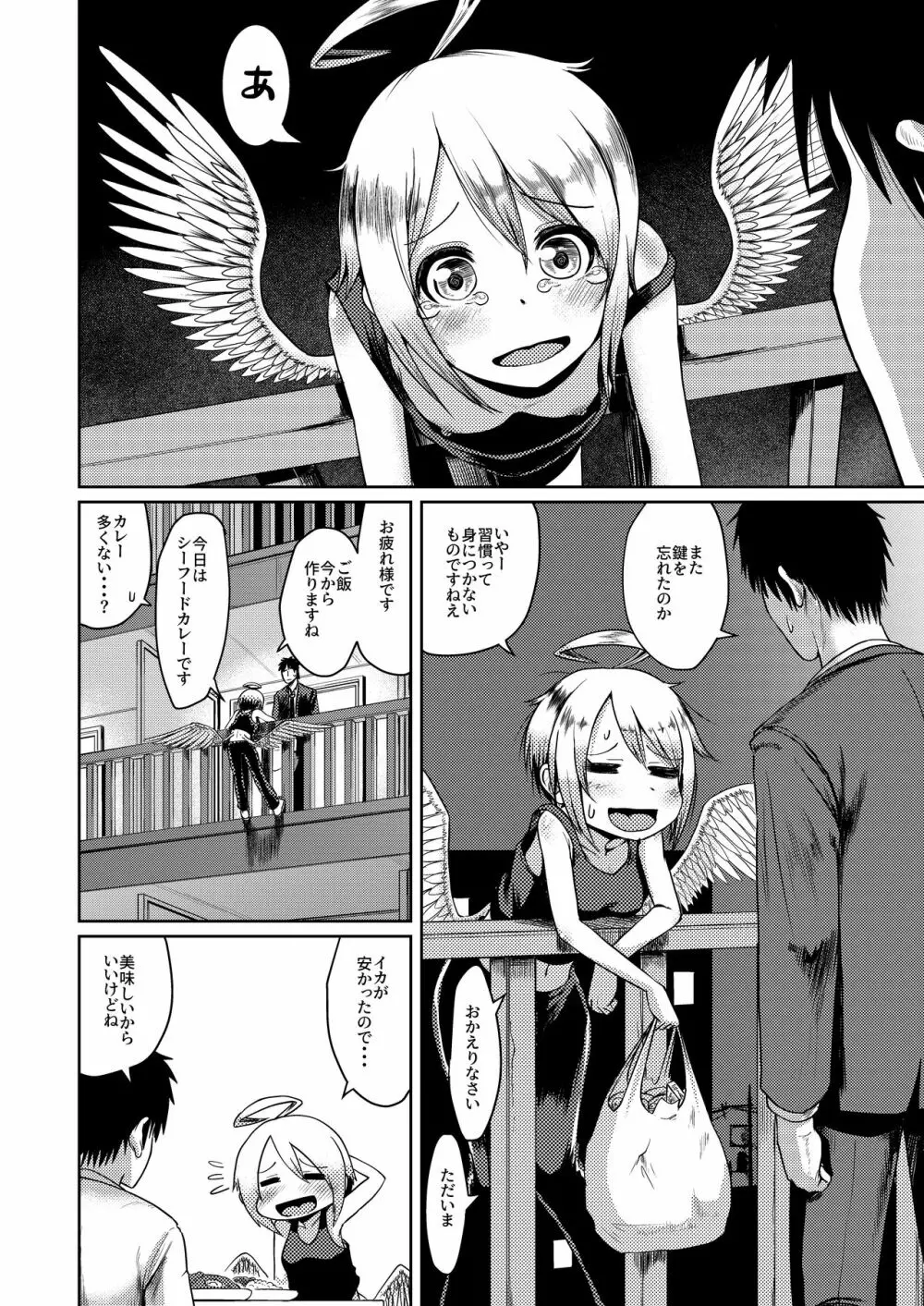 ダメダメ天使に願いごと ～お仕事ノルマはまさかのSEX～ Page.32