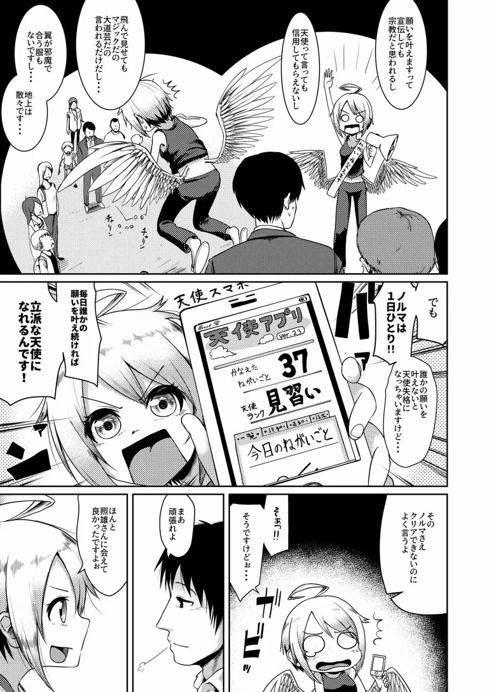 ダメダメ天使に願いごと ～お仕事ノルマはまさかのSEX～ Page.5