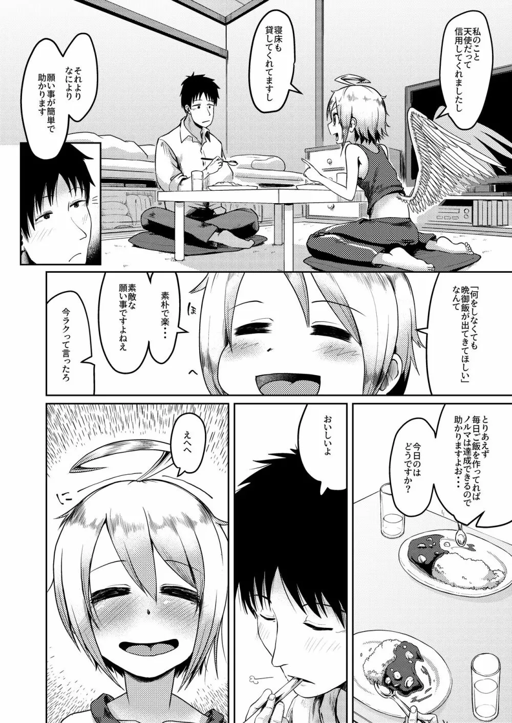 ダメダメ天使に願いごと ～お仕事ノルマはまさかのSEX～ Page.6