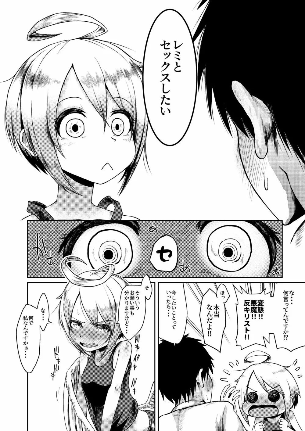 ダメダメ天使に願いごと ～お仕事ノルマはまさかのSEX～ Page.8