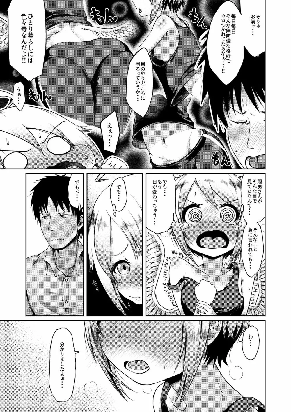 ダメダメ天使に願いごと ～お仕事ノルマはまさかのSEX～ Page.9