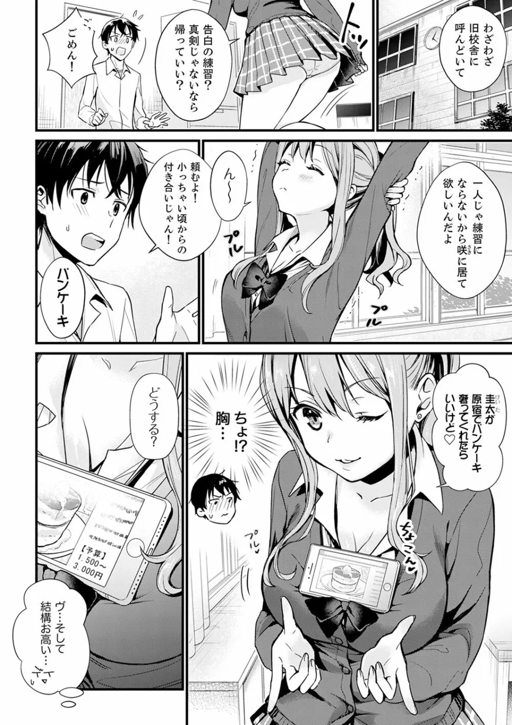 そんなに…私に挿入れたいの？ヤリ部屋の隣で性的にじゃれあって…【合本版】 1 Page.4