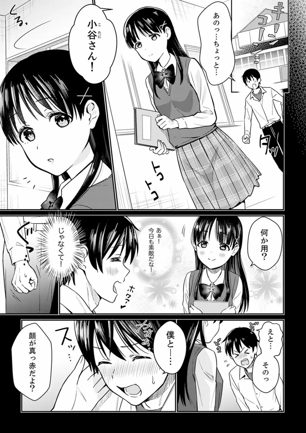 そんなに…私に挿入れたいの？ヤリ部屋の隣で性的にじゃれあって…【合本版】 1 Page.51